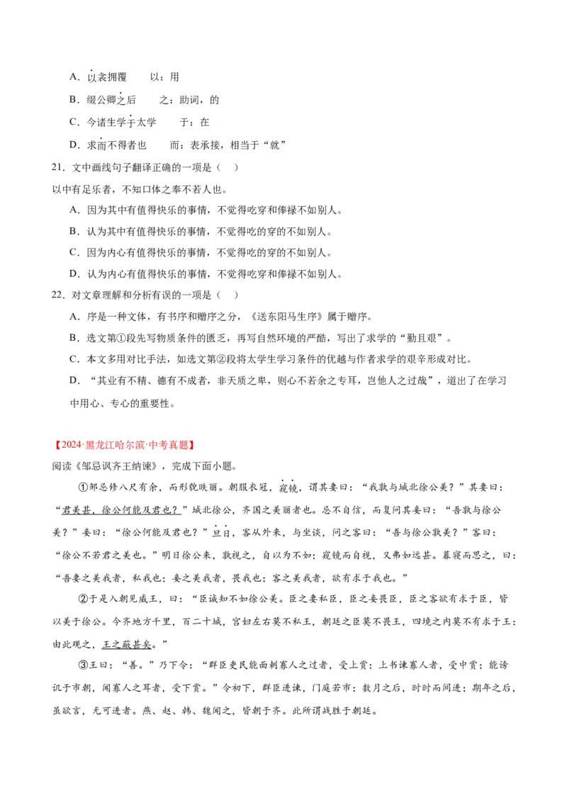 《专题13课内文言文阅读（全国通用）（学生版）_2026年中考真题分类汇编9科_三年（2023-2025）中考语文真题分类汇编（全国通用）-C432》第8页预览
