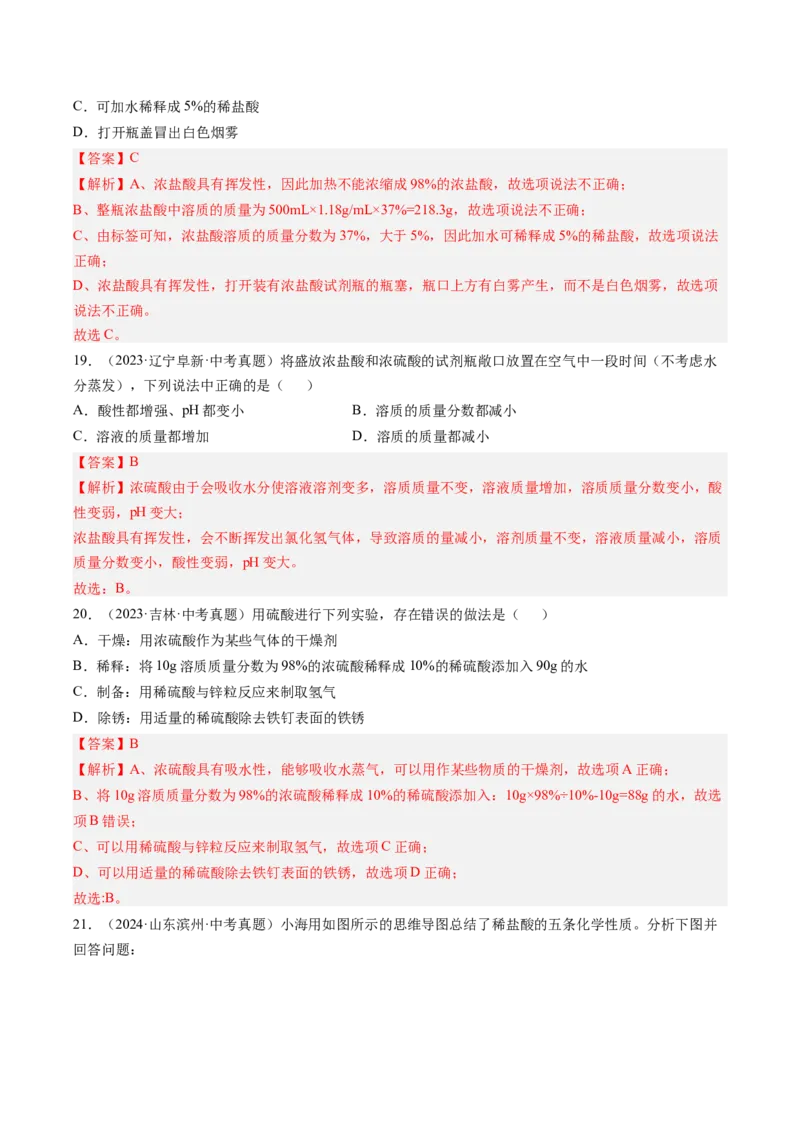《专题08常见的酸和碱（教师版）_2026年中考真题分类汇编9科_三年（2023-2025）中考化学真题分类汇编（全国通用）-C432》第10页预览