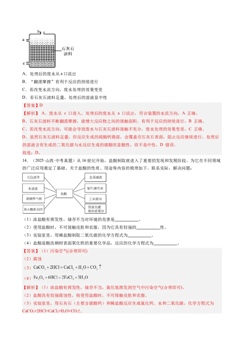 《专题08常见的酸和碱（教师版）_2026年中考真题分类汇编9科_三年（2023-2025）中考化学真题分类汇编（全国通用）-C432》第6页预览