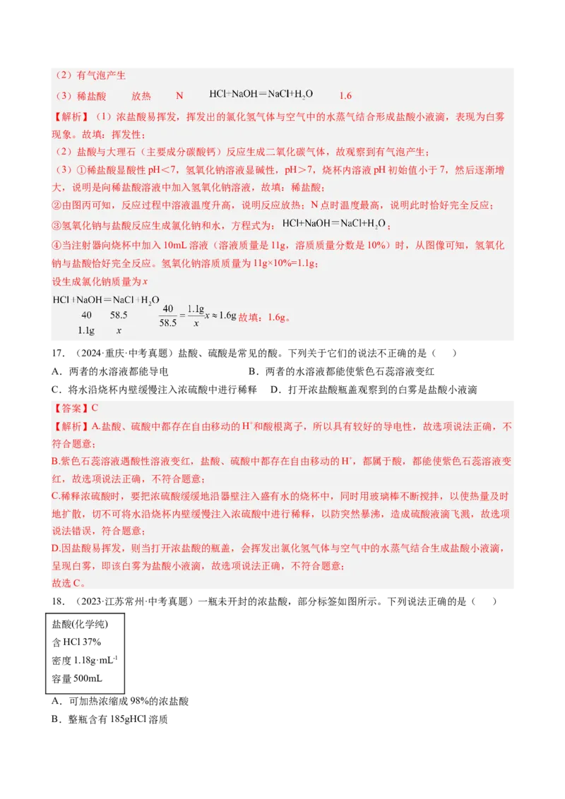 《专题08常见的酸和碱（教师版）_2026年中考真题分类汇编9科_三年（2023-2025）中考化学真题分类汇编（全国通用）-C432》第9页预览