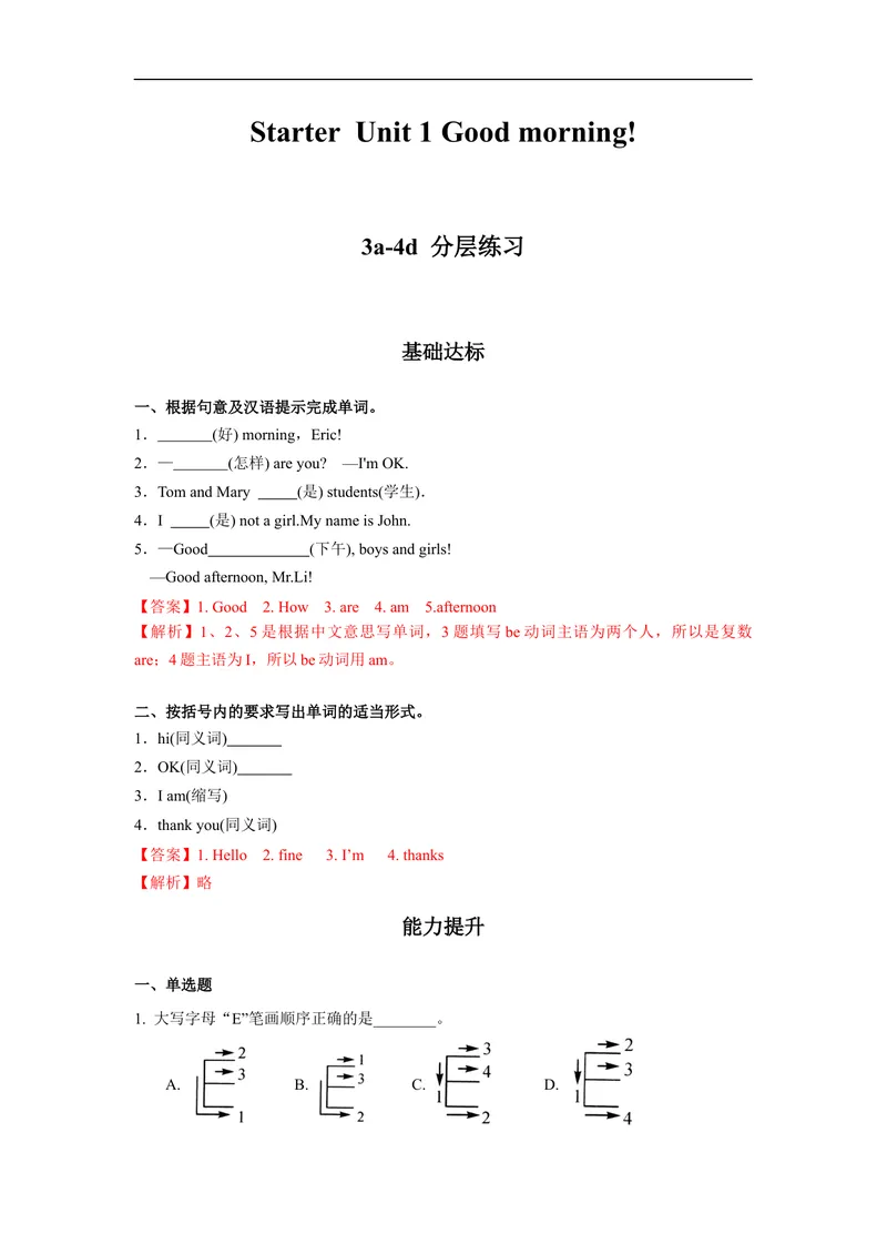 《StarterUnit1（3a-4d）分层作业-解析版_初中英语789_最新人教版英语七年级上册_英语7上最新改版_赠送英语7上旧版资料和新版课文好多一样仍具有很高参考价值_04.英语7上-试题》第1页预览