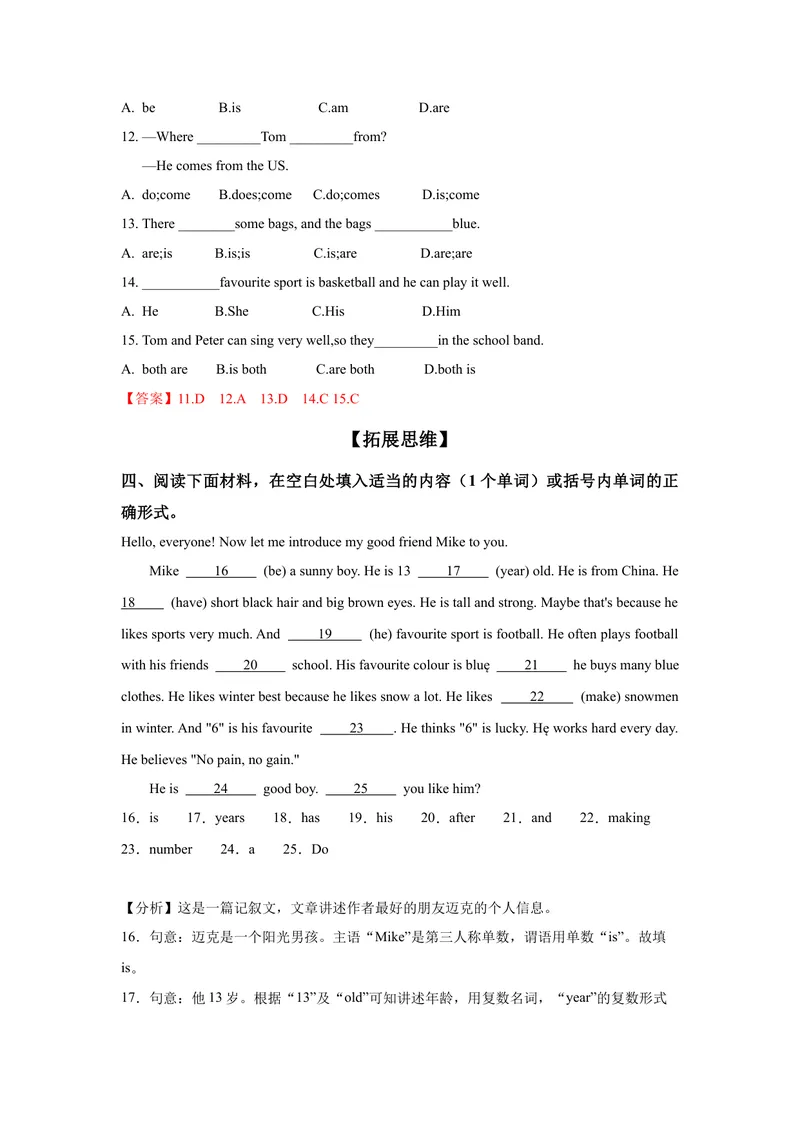 《Unit1（第3课时SectionAGrammarfocus）（分层作业）-解析版_初中英语789_最新人教版英语七年级上册_英语7上最新改版_01.英语7上-教案+PPT课件+分层作业+导学案第1套》第2页预览