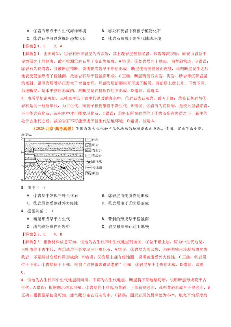 《专题05地质地貌（北京专用）（教师版）_北京高考全科_地理_五年（2021-2025）高考地理真题分类汇编（北京专用）》第2页预览