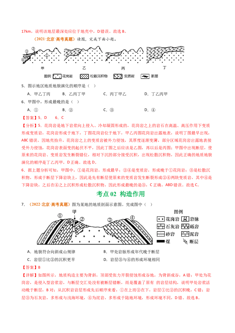 《专题05地质地貌（北京专用）（教师版）_北京高考全科_地理_五年（2021-2025）高考地理真题分类汇编（北京专用）》第3页预览