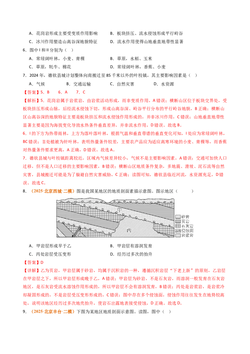 《专题05地质地貌（北京专用）（教师版）_北京高考全科_地理_五年（2021-2025）高考地理真题分类汇编（北京专用）》第6页预览