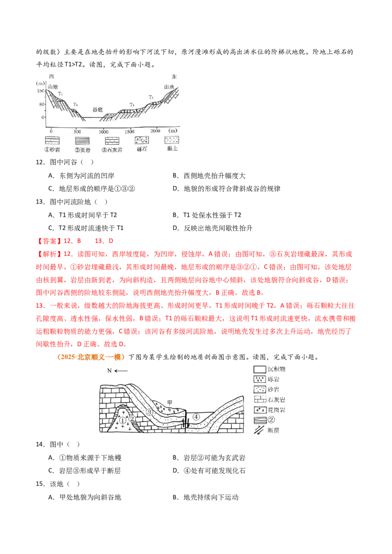 《专题05地质地貌（北京专用）（教师版）_北京高考全科_地理_五年（2021-2025）高考地理真题分类汇编（北京专用）》第8页预览