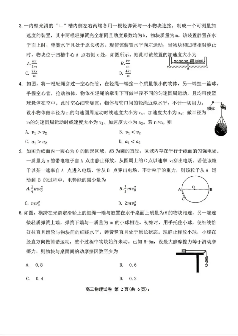 《2026年高三年级适应性考试（二）物理_2024-2027高三（6-6月题库）_2026年05月高三试卷_260511贵州省（贵阳市、铜仁市、安顺市）2026年高三年级适应性考试（二）（全科）》第2页预览