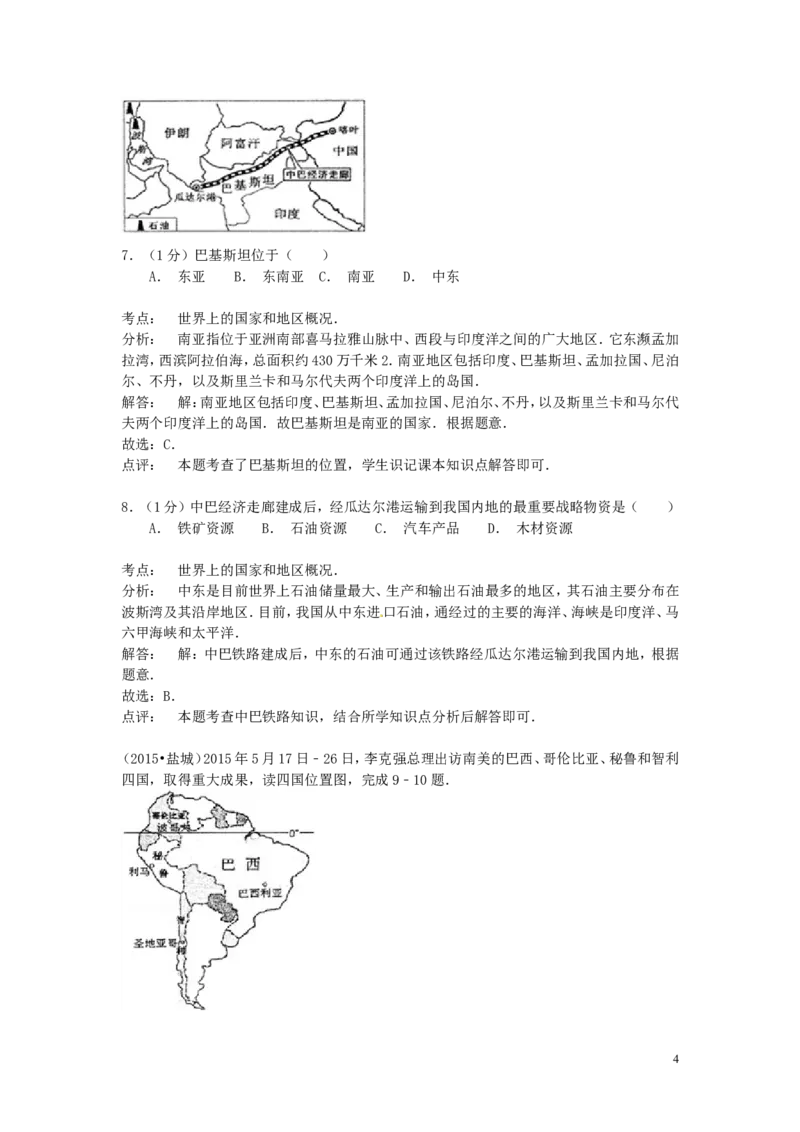 《江苏省盐城市2015年中考地理真题试题（含解析）_12.2026年4月全国各地高考模拟卷_2026版初中金考卷•45套中考试卷汇编系列合集_全国版中考真题(1)_各省市《历年中考真题》2013-2024(10)》第4页预览