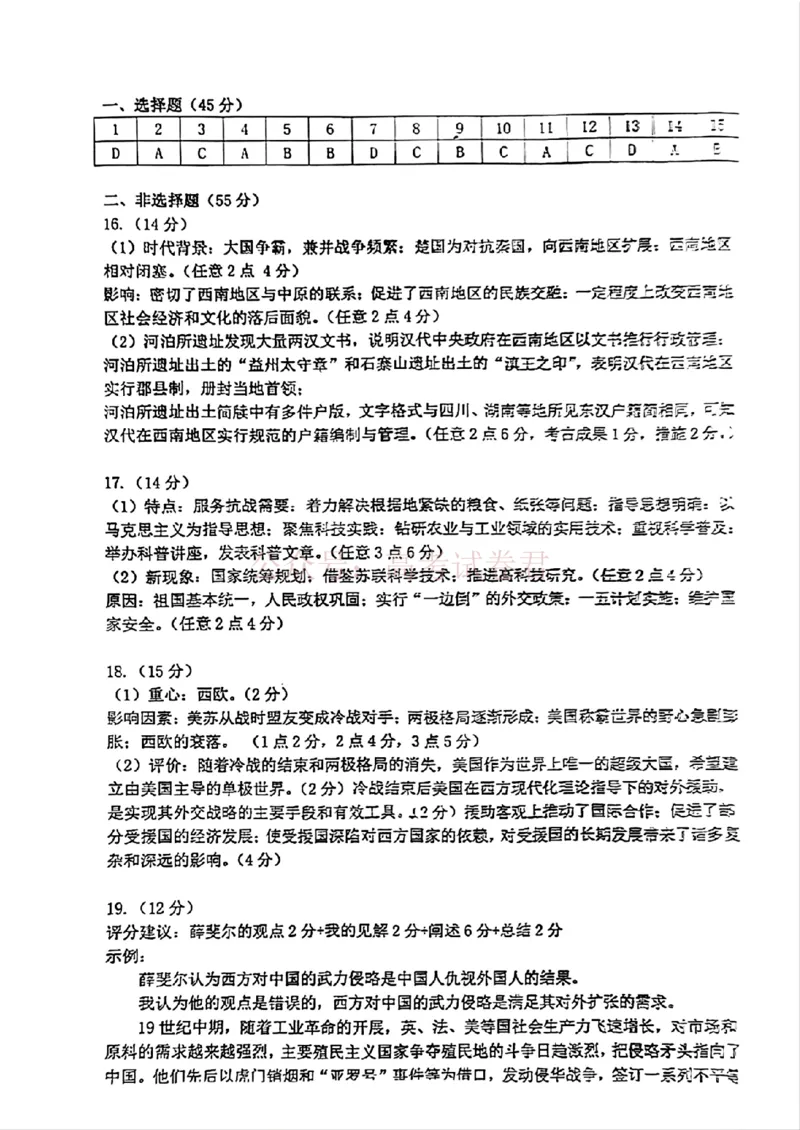 《湖北省武汉市2025届高中毕业生四月调研考试历史答案_12.2026年4月全国各地高考模拟卷_2025届湖北省武汉市高三四月调研考试全科_08历史_2025届湖北省武汉市高三四月调研考试》第1页预览