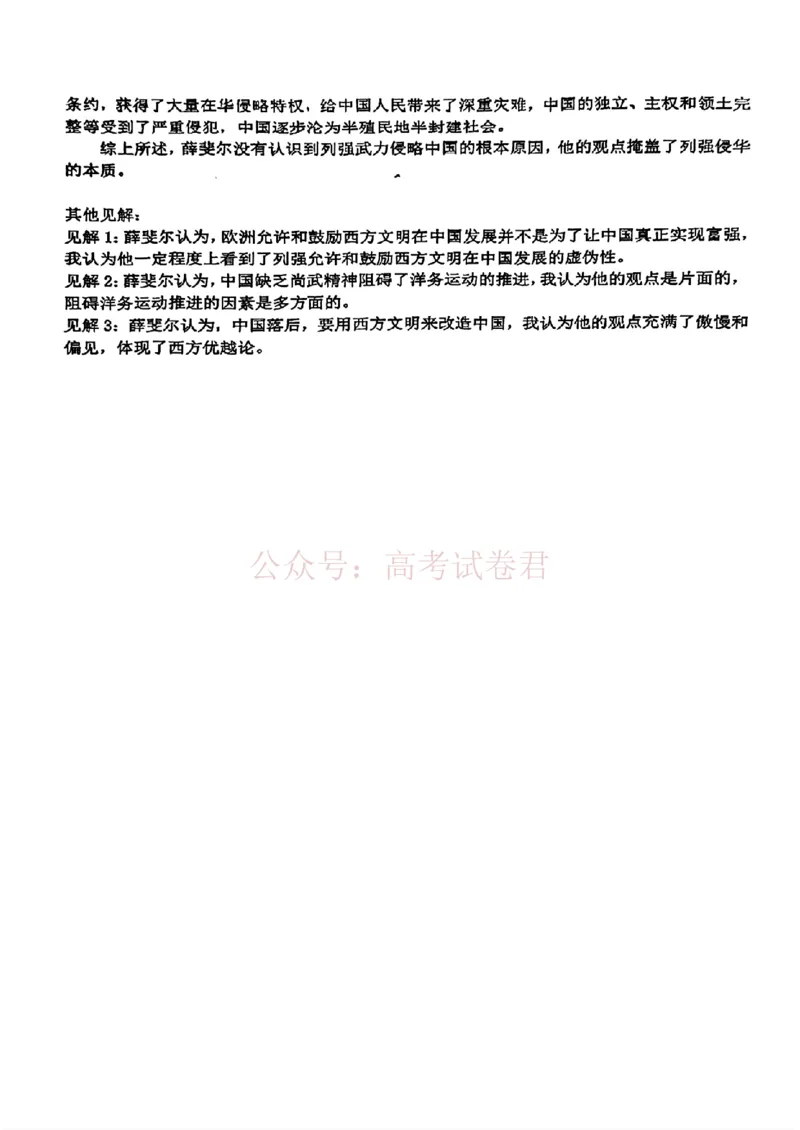《湖北省武汉市2025届高中毕业生四月调研考试历史答案_12.2026年4月全国各地高考模拟卷_2025届湖北省武汉市高三四月调研考试全科_08历史_2025届湖北省武汉市高三四月调研考试》第2页预览