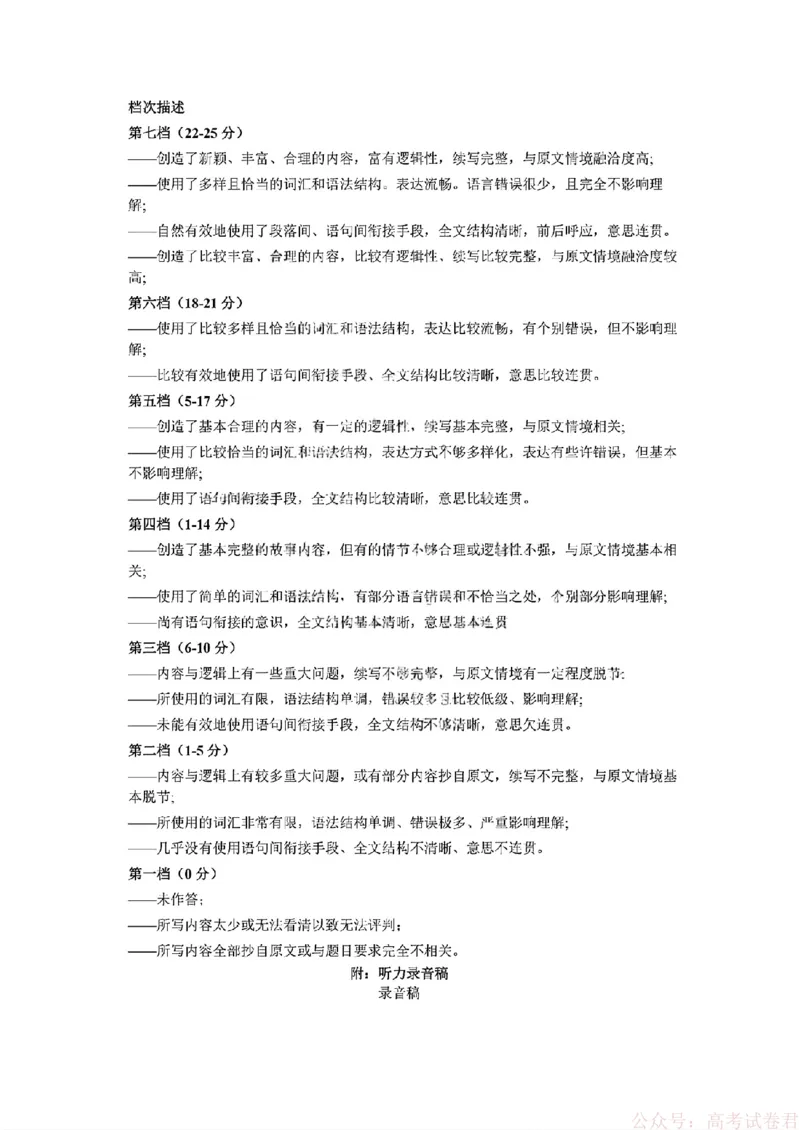 《26菏泽一模-英语试题答案_12.2026年4月全国各地高考模拟卷_2026届山东省菏泽市高三一模考试》第3页预览