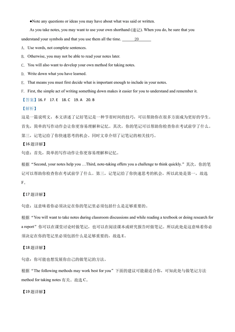 《9眉山市（解析版）_初中英语789_26秋最新人教版英语九年级上册_人教版英语九年级全册_第二套_人教版英语九年级上册中考真题_人教版英语九年级上册中考真题_8四川省》第10页预览