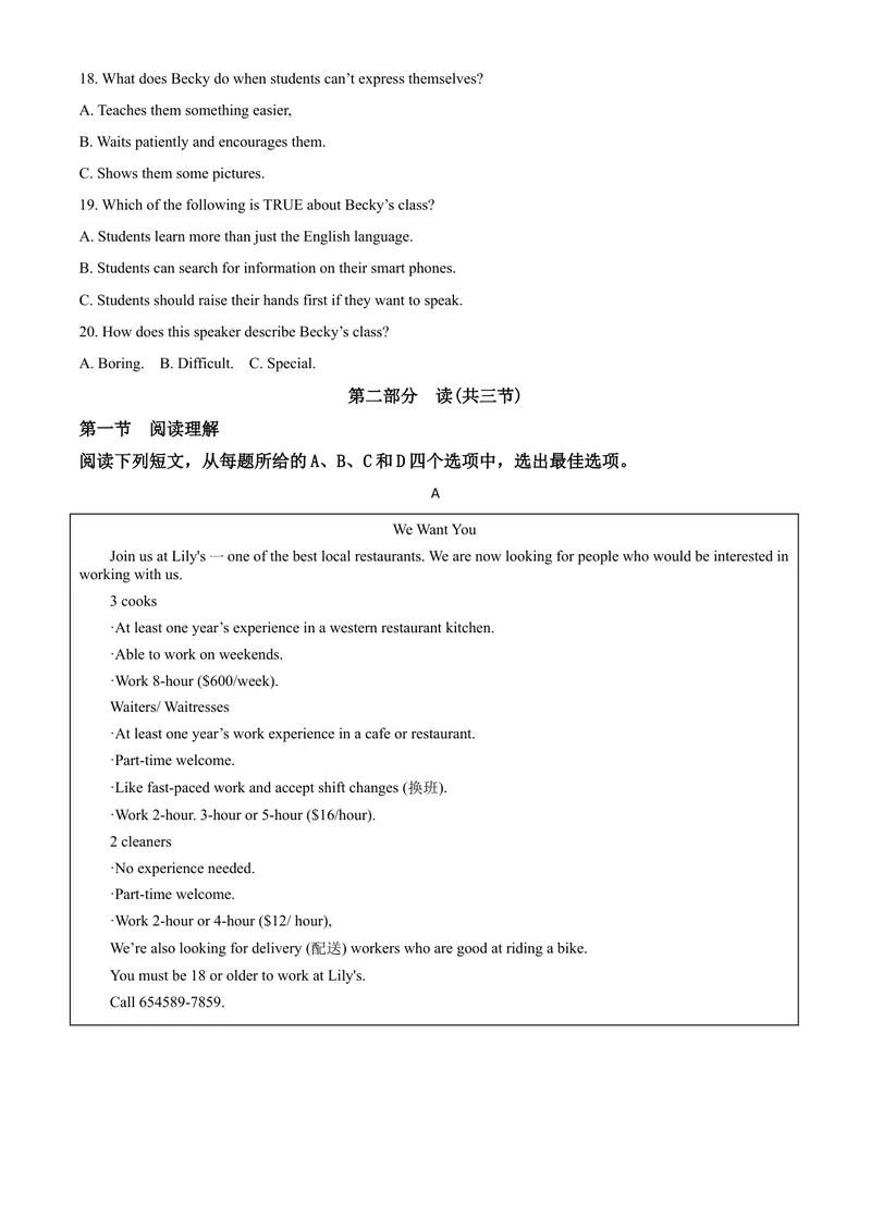 《9眉山市（解析版）_初中英语789_26秋最新人教版英语九年级上册_人教版英语九年级全册_第二套_人教版英语九年级上册中考真题_人教版英语九年级上册中考真题_8四川省》第3页预览