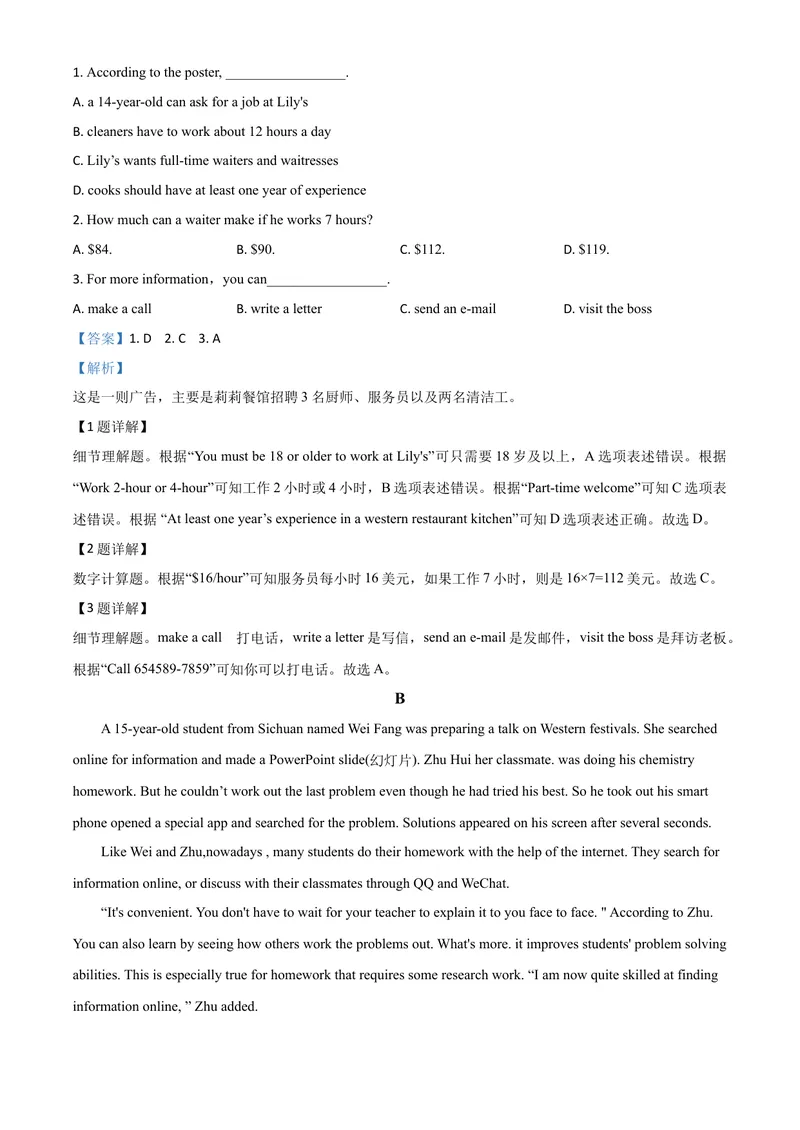 《9眉山市（解析版）_初中英语789_26秋最新人教版英语九年级上册_人教版英语九年级全册_第二套_人教版英语九年级上册中考真题_人教版英语九年级上册中考真题_8四川省》第4页预览