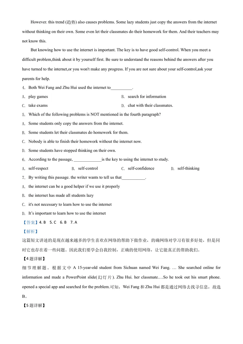 《9眉山市（解析版）_初中英语789_26秋最新人教版英语九年级上册_人教版英语九年级全册_第二套_人教版英语九年级上册中考真题_人教版英语九年级上册中考真题_8四川省》第5页预览