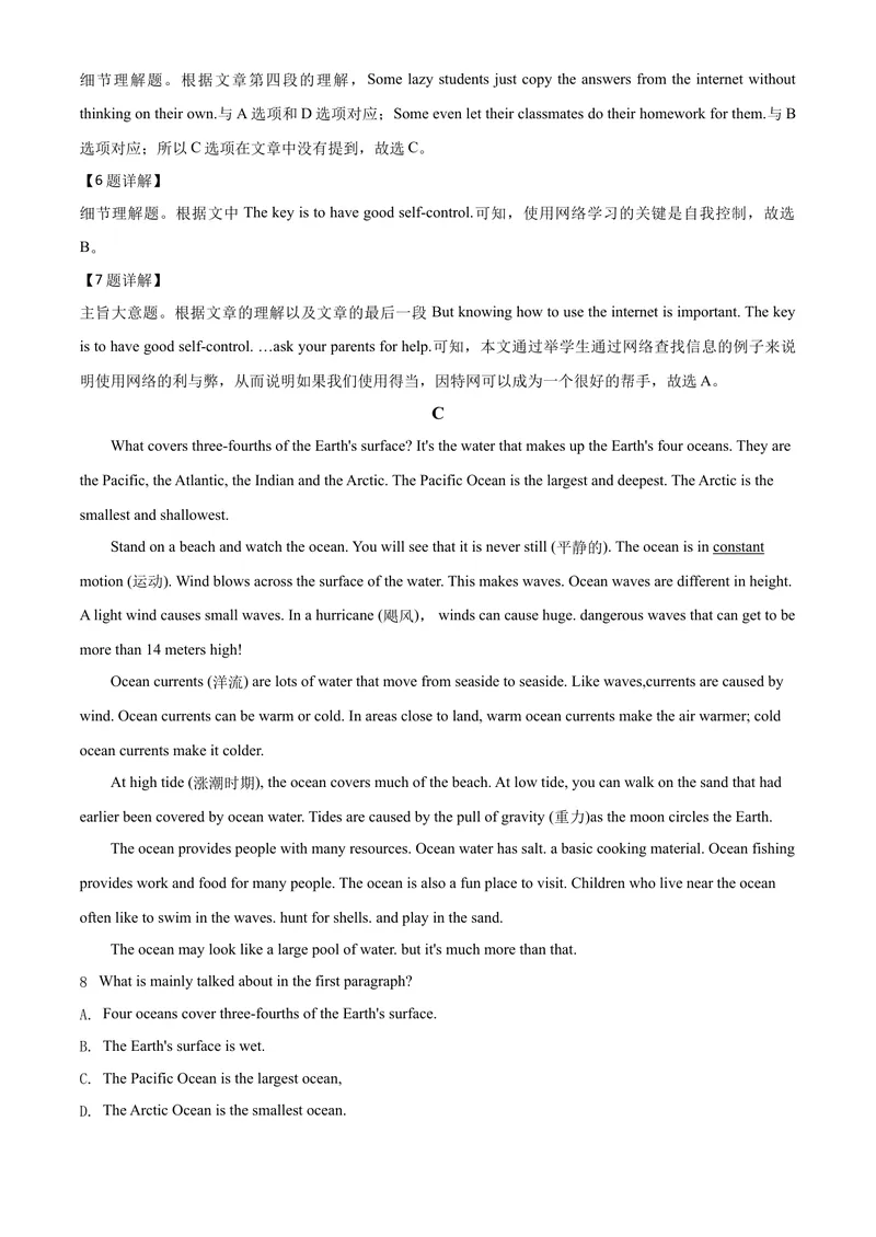 《9眉山市（解析版）_初中英语789_26秋最新人教版英语九年级上册_人教版英语九年级全册_第二套_人教版英语九年级上册中考真题_人教版英语九年级上册中考真题_8四川省》第6页预览