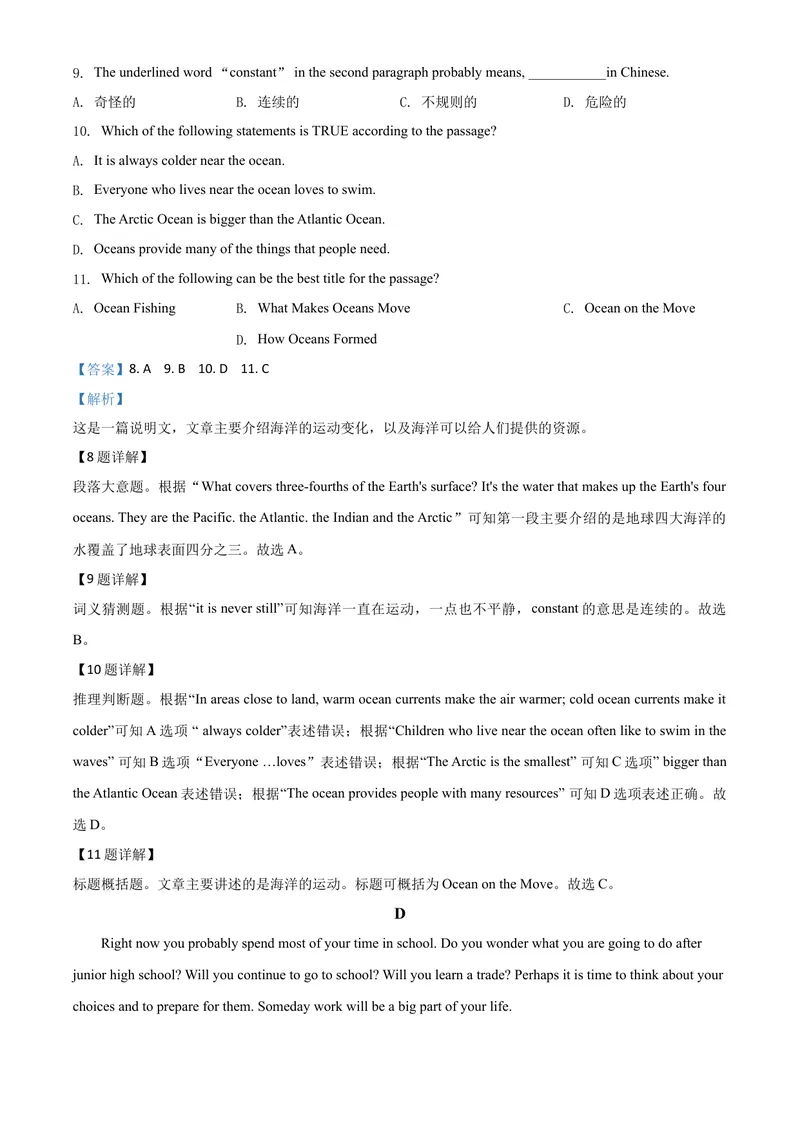《9眉山市（解析版）_初中英语789_26秋最新人教版英语九年级上册_人教版英语九年级全册_第二套_人教版英语九年级上册中考真题_人教版英语九年级上册中考真题_8四川省》第7页预览