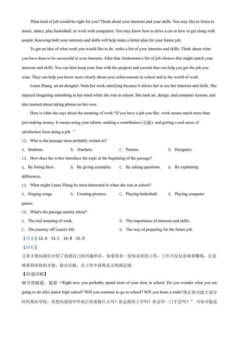 《9眉山市（解析版）_初中英语789_26秋最新人教版英语九年级上册_人教版英语九年级全册_第二套_人教版英语九年级上册中考真题_人教版英语九年级上册中考真题_8四川省》第8页预览