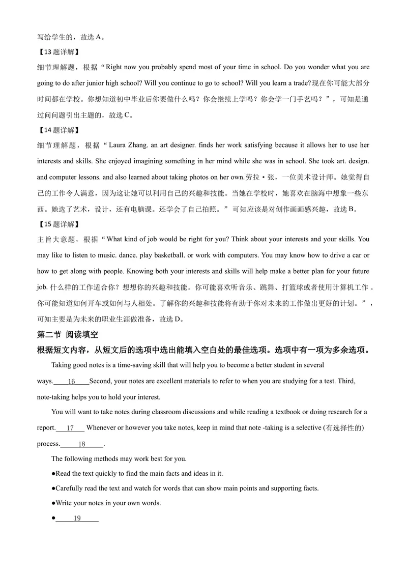 《9眉山市（解析版）_初中英语789_26秋最新人教版英语九年级上册_人教版英语九年级全册_第二套_人教版英语九年级上册中考真题_人教版英语九年级上册中考真题_8四川省》第9页预览