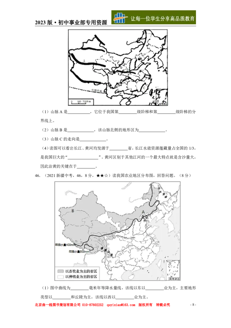 《地理——新疆pdf版，含答案全解全析_12.2026年4月全国各地高考模拟卷_2026版初中金考卷•45套中考试卷汇编系列合集_全国版中考真题(1)_各省市《历年中考真题》2013-2024(10)_新疆》第9页预览