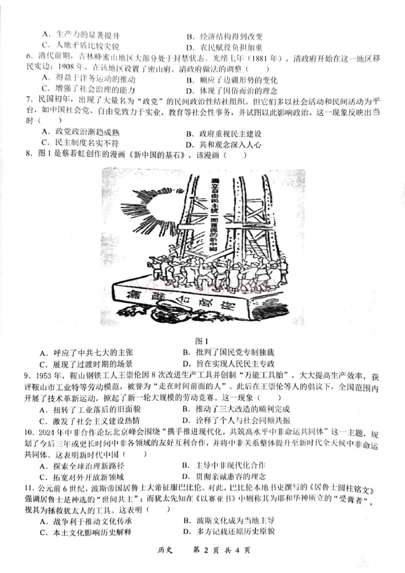《江西省宜春市2026届高三模拟考试历史_12.2026年4月全国各地高考模拟卷_2026年4月_2026年江西省宜春市高三模拟考试_08历史_江西省宜春市高三模拟考试》第2页预览