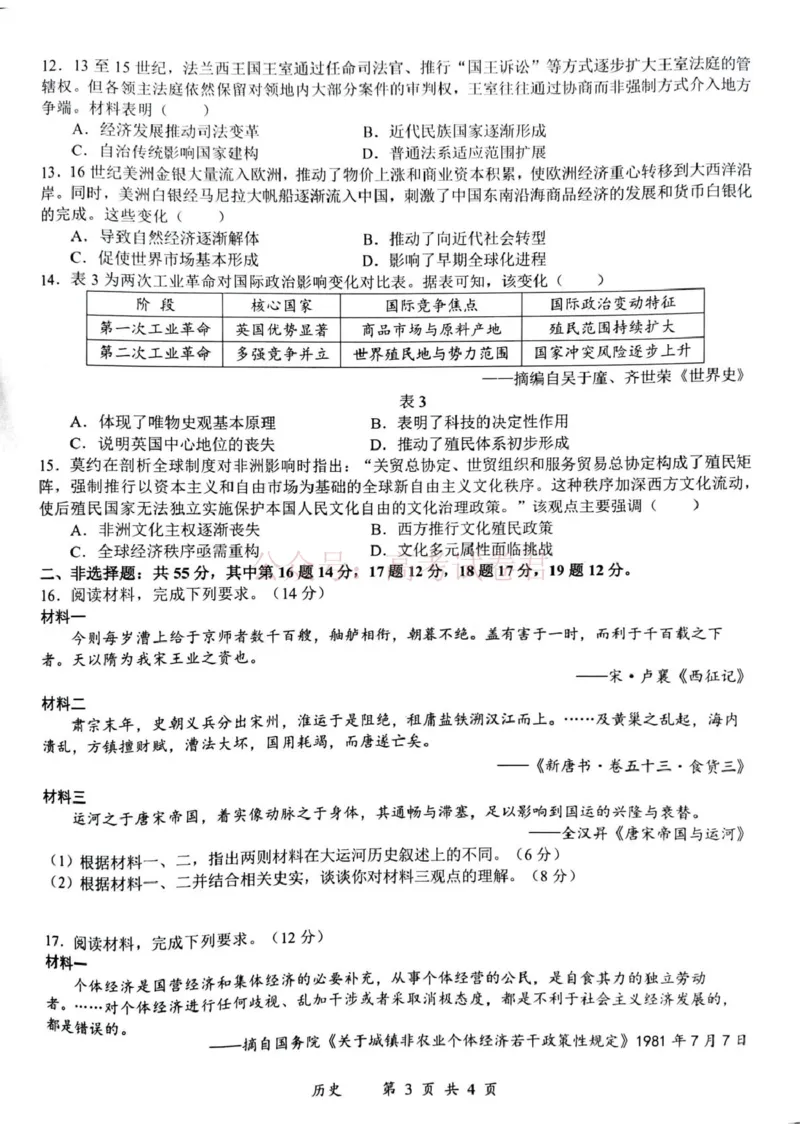 《江西省宜春市2026届高三模拟考试历史_12.2026年4月全国各地高考模拟卷_2026年4月_2026年江西省宜春市高三模拟考试_08历史_江西省宜春市高三模拟考试》第3页预览