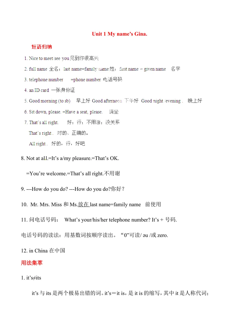 《Unit1Myname'sGina基础知识手册_初中英语789_最新人教版英语七年级上册_七上英语旧版_第二套_人教版英语七年级上册知识点梳理_人教版英语七年级上册知识点梳理》第1页预览