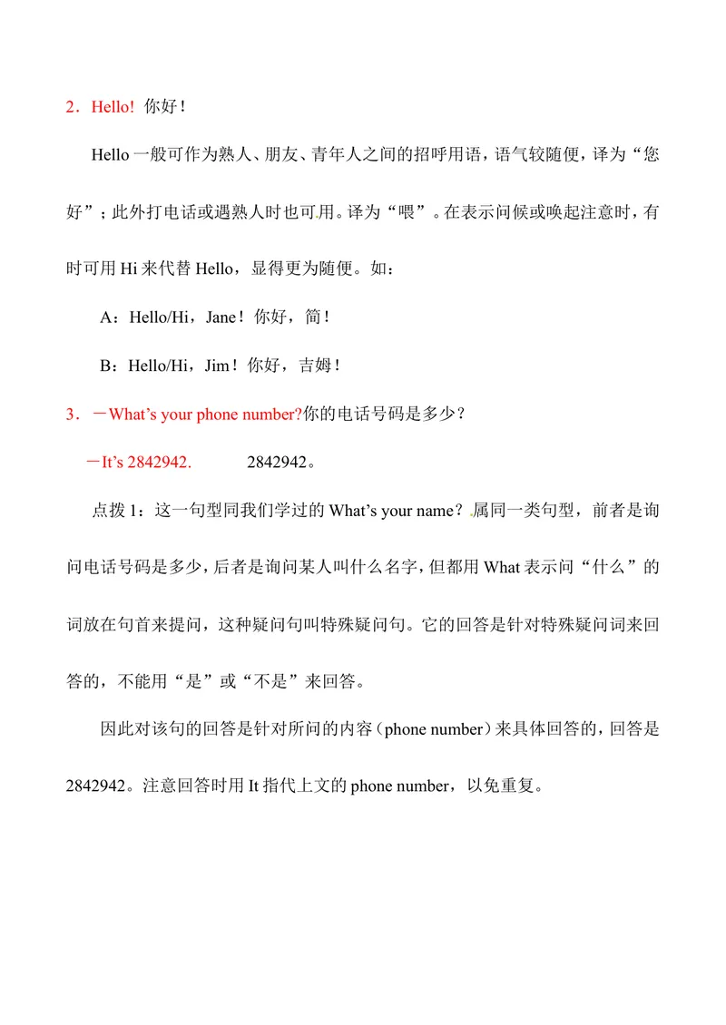 《Unit1Myname'sGina基础知识手册_初中英语789_最新人教版英语七年级上册_七上英语旧版_第二套_人教版英语七年级上册知识点梳理_人教版英语七年级上册知识点梳理》第3页预览