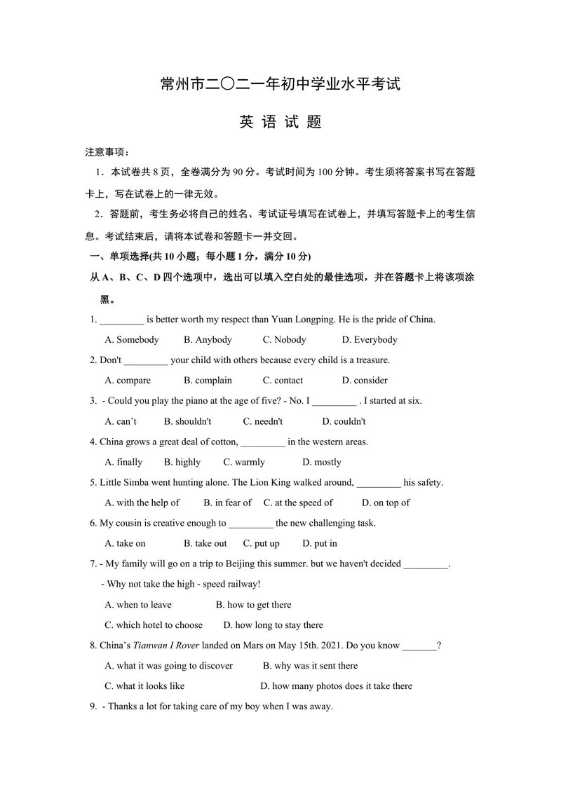 《1.2021年江苏省常州市中考英语真题（文字版含答案）_初中英语789_26秋最新人教版英语九年级上册_人教版英语九年级全册_人教版初中英语9全一册_0最新更新_人教版英语9年级下册_江苏》第1页预览