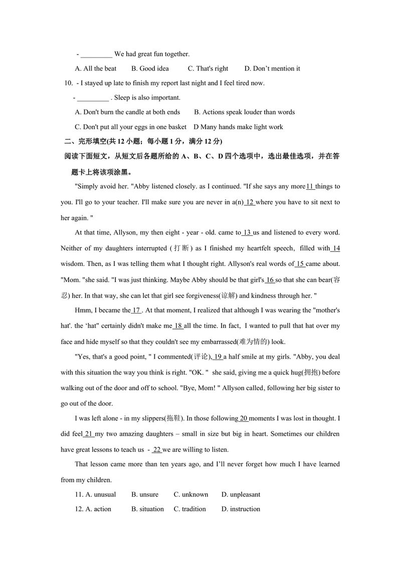 《1.2021年江苏省常州市中考英语真题（文字版含答案）_初中英语789_26秋最新人教版英语九年级上册_人教版英语九年级全册_人教版初中英语9全一册_0最新更新_人教版英语9年级下册_江苏》第2页预览