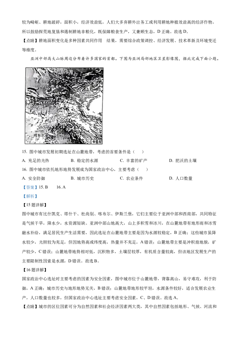 《2025年高考地理试卷（江苏）（空白卷）_12江苏历年高考真题_10.江苏_2015-2026（江苏）地理高考真题》第7页预览