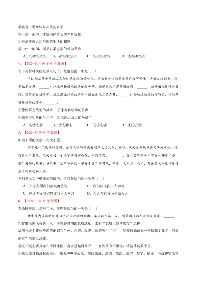 《专题04句子衔接与排序（全国通用）（学生版）_2026年中考真题分类汇编9科_三年（2023-2025）中考语文真题分类汇编（全国通用）-C432》第2页预览