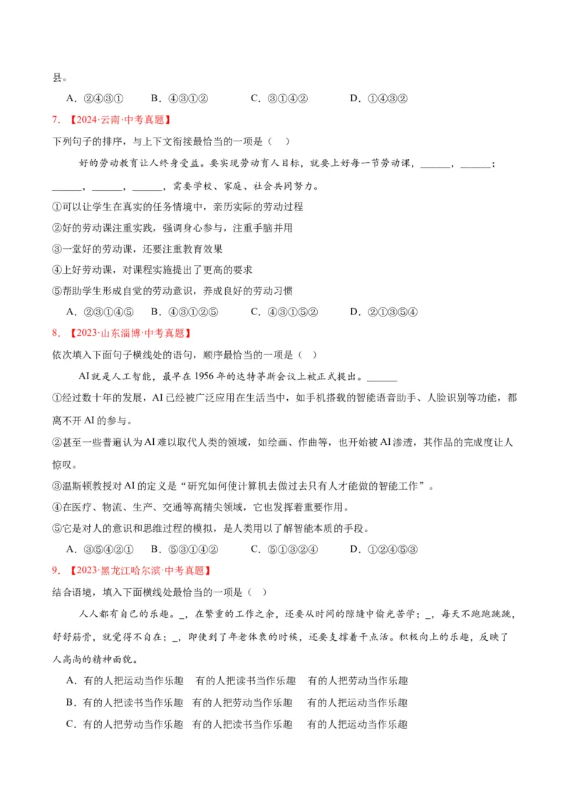 《专题04句子衔接与排序（全国通用）（学生版）_2026年中考真题分类汇编9科_三年（2023-2025）中考语文真题分类汇编（全国通用）-C432》第3页预览