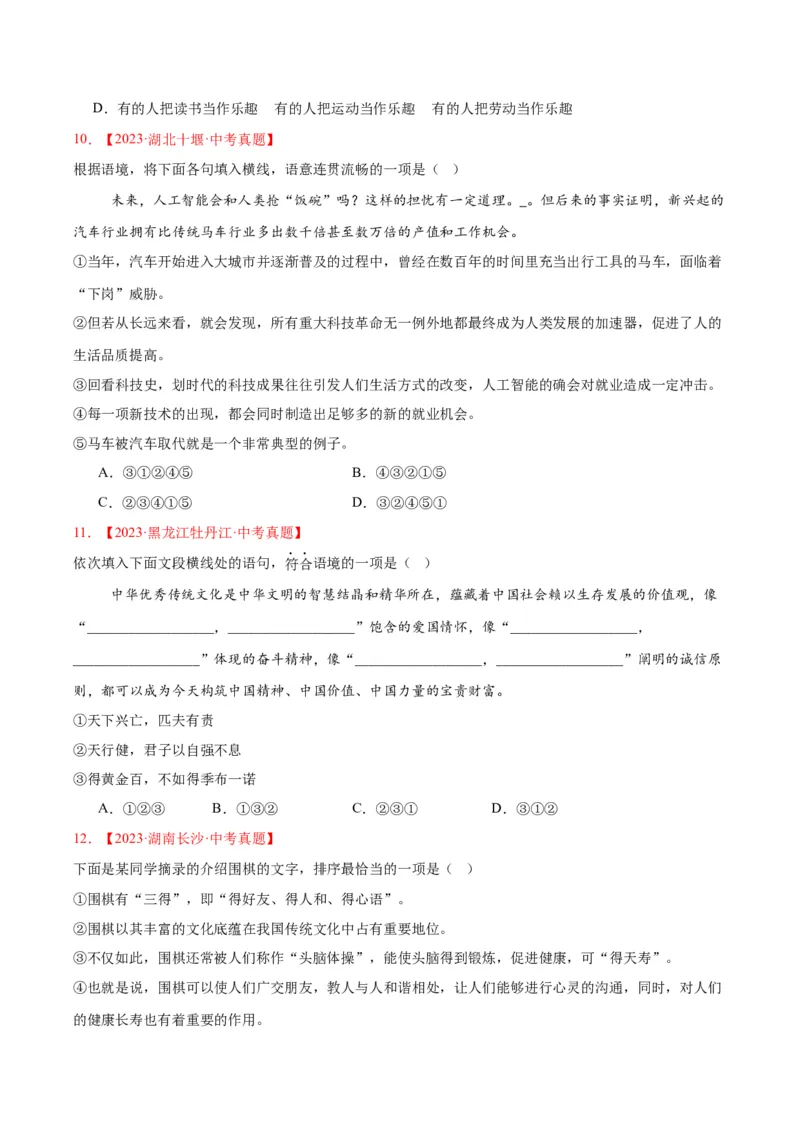 《专题04句子衔接与排序（全国通用）（学生版）_2026年中考真题分类汇编9科_三年（2023-2025）中考语文真题分类汇编（全国通用）-C432》第4页预览
