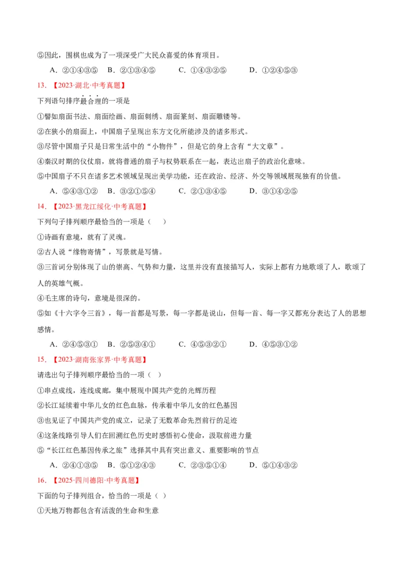 《专题04句子衔接与排序（全国通用）（学生版）_2026年中考真题分类汇编9科_三年（2023-2025）中考语文真题分类汇编（全国通用）-C432》第5页预览