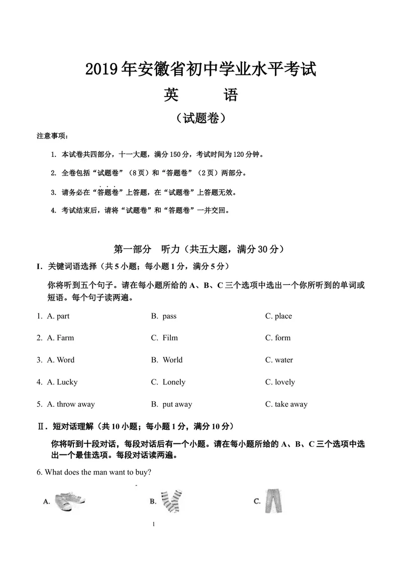《2019年安徽省中考英语试题（Word版，含解析）_初中英语789_26秋最新人教版英语九年级上册_人教版英语九年级全册_人教版初中英语9全一册_0最新更新_人教版英语9年级下册_2019年中考真题》第1页预览
