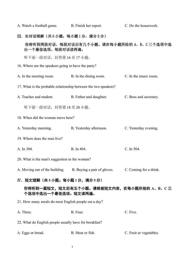 《2019年安徽省中考英语试题（Word版，含解析）_初中英语789_26秋最新人教版英语九年级上册_人教版英语九年级全册_人教版初中英语9全一册_0最新更新_人教版英语9年级下册_2019年中考真题》第3页预览