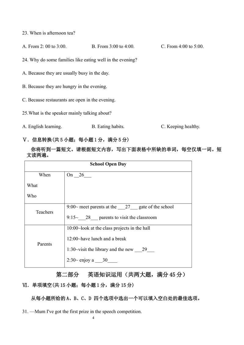 《2019年安徽省中考英语试题（Word版，含解析）_初中英语789_26秋最新人教版英语九年级上册_人教版英语九年级全册_人教版初中英语9全一册_0最新更新_人教版英语9年级下册_2019年中考真题》第4页预览