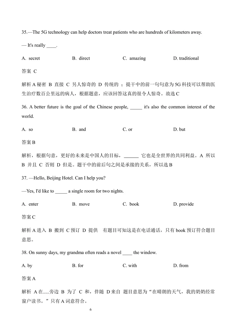 《2019年安徽省中考英语试题（Word版，含解析）_初中英语789_26秋最新人教版英语九年级上册_人教版英语九年级全册_人教版初中英语9全一册_0最新更新_人教版英语9年级下册_2019年中考真题》第6页预览