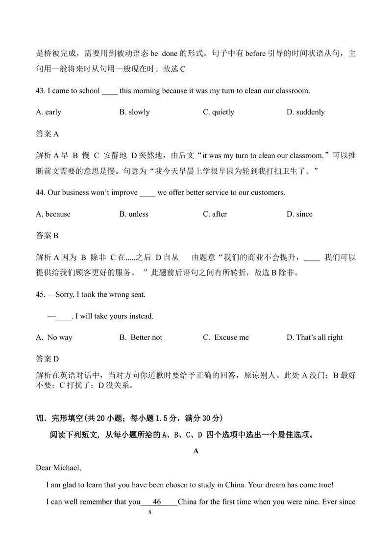 《2019年安徽省中考英语试题（Word版，含解析）_初中英语789_26秋最新人教版英语九年级上册_人教版英语九年级全册_人教版初中英语9全一册_0最新更新_人教版英语9年级下册_2019年中考真题》第8页预览
