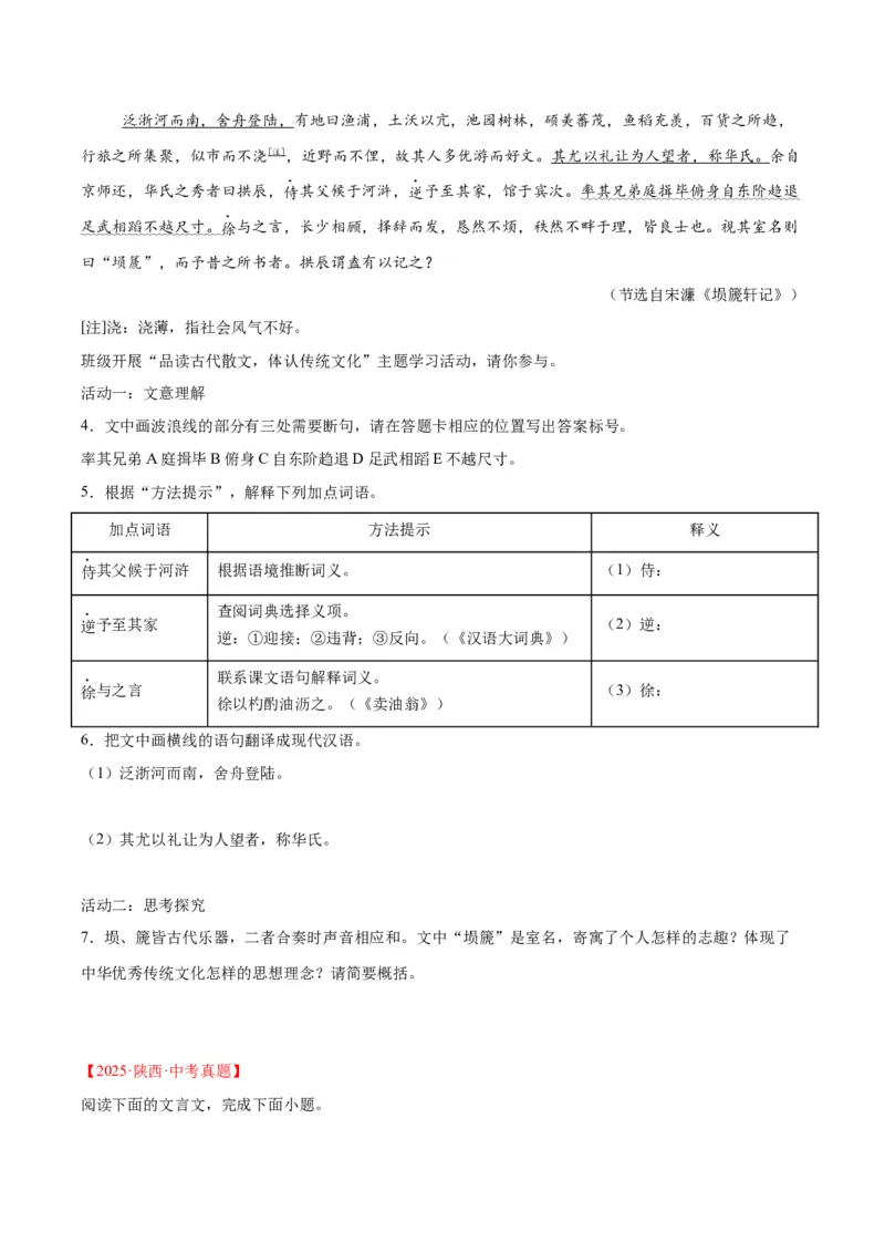 《专题14课外文言文阅读（全国通用）（学生版）_2026年中考真题分类汇编9科_三年（2023-2025）中考语文真题分类汇编（全国通用）-C432》第2页预览