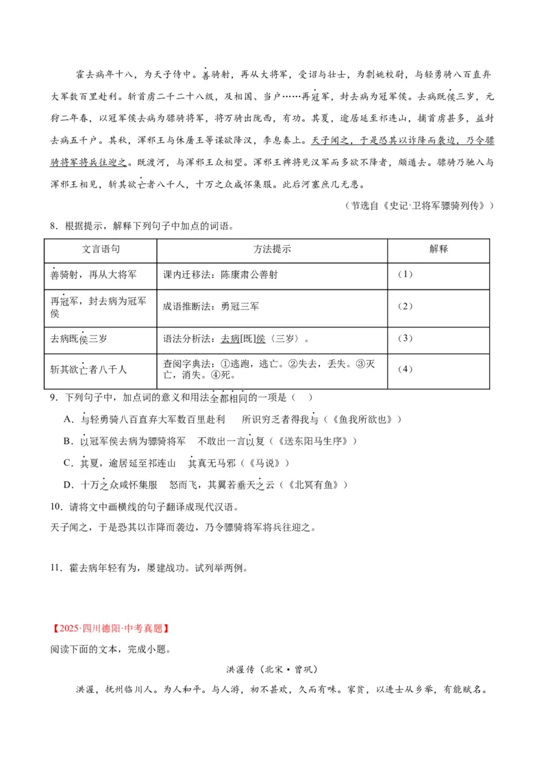 《专题14课外文言文阅读（全国通用）（学生版）_2026年中考真题分类汇编9科_三年（2023-2025）中考语文真题分类汇编（全国通用）-C432》第3页预览