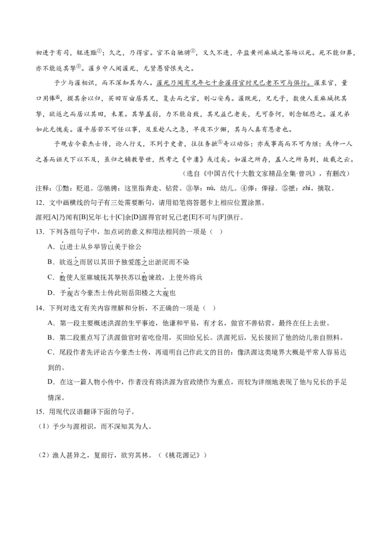 《专题14课外文言文阅读（全国通用）（学生版）_2026年中考真题分类汇编9科_三年（2023-2025）中考语文真题分类汇编（全国通用）-C432》第4页预览