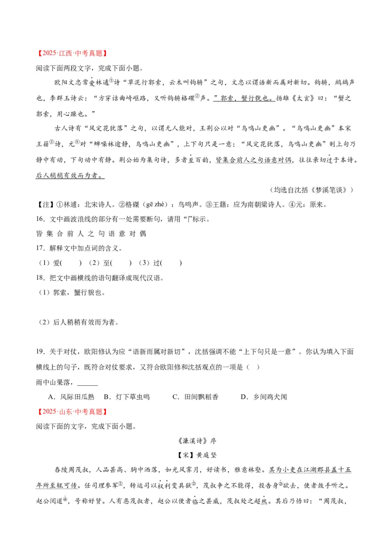 《专题14课外文言文阅读（全国通用）（学生版）_2026年中考真题分类汇编9科_三年（2023-2025）中考语文真题分类汇编（全国通用）-C432》第5页预览