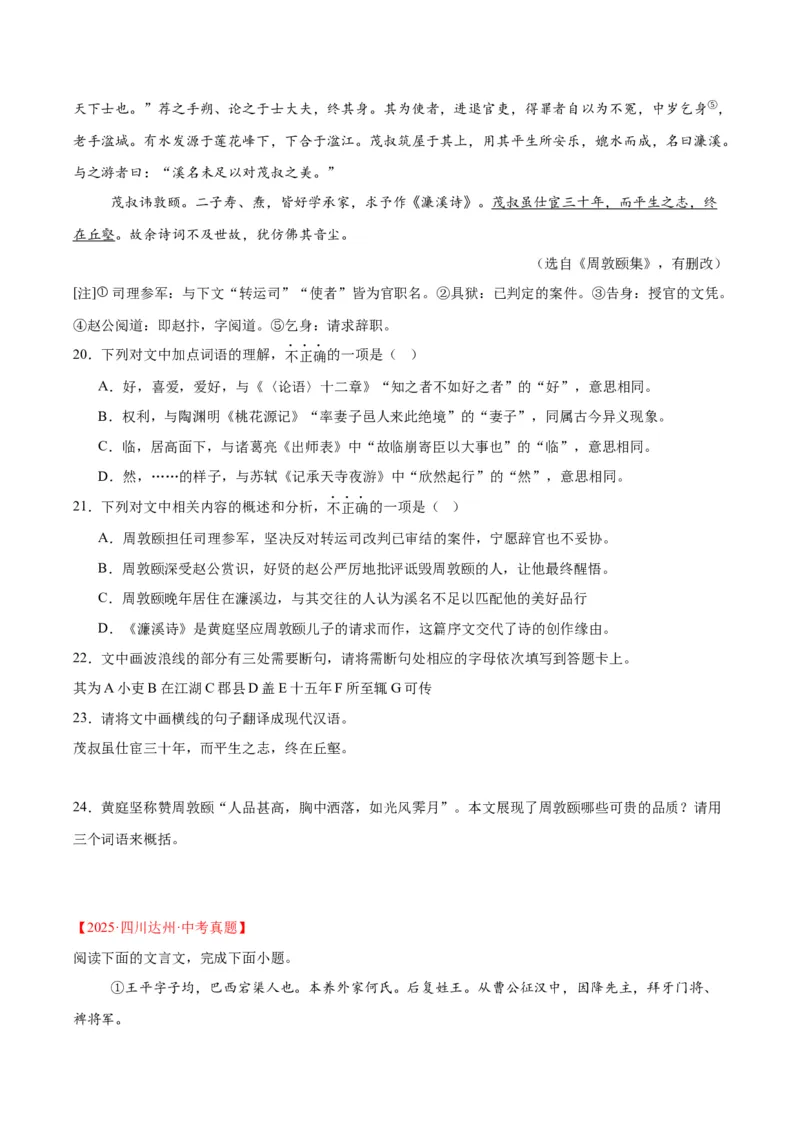 《专题14课外文言文阅读（全国通用）（学生版）_2026年中考真题分类汇编9科_三年（2023-2025）中考语文真题分类汇编（全国通用）-C432》第6页预览