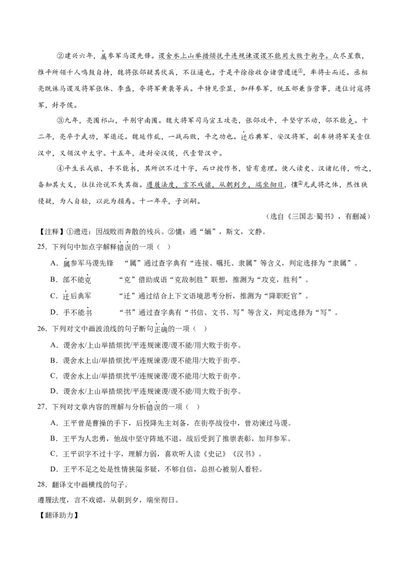 《专题14课外文言文阅读（全国通用）（学生版）_2026年中考真题分类汇编9科_三年（2023-2025）中考语文真题分类汇编（全国通用）-C432》第7页预览