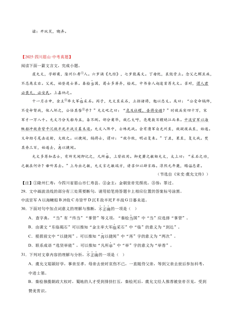 《专题14课外文言文阅读（全国通用）（学生版）_2026年中考真题分类汇编9科_三年（2023-2025）中考语文真题分类汇编（全国通用）-C432》第8页预览