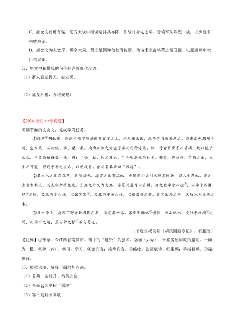 《专题14课外文言文阅读（全国通用）（学生版）_2026年中考真题分类汇编9科_三年（2023-2025）中考语文真题分类汇编（全国通用）-C432》第9页预览