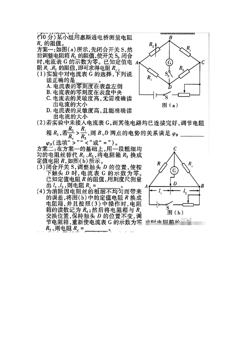 《2026陕西物理_2026年6月全国高考--_2026年高考真题试卷及答案_2026高考真题（☆超详细版-保真内容和夸克同步）_陕西》第2页预览