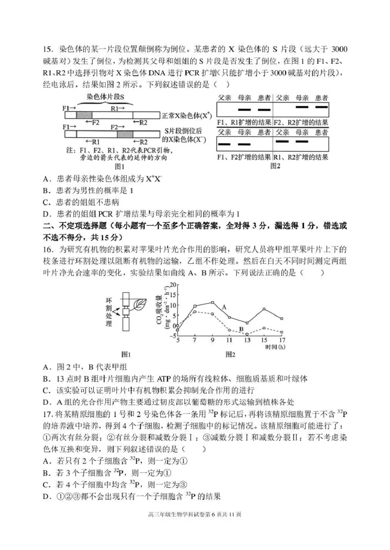 《东北育才学校2025-2026学年高三下学期临考提升卷生物_2024-2027高三（6-6月题库）_2026年06月高三试卷_260603辽宁沈阳市东北育才学校2025-2026学年高三下学期临考提升卷》第6页预览